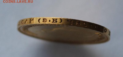 10 рублей 1911 год.Короткий - IMG_5105.JPG