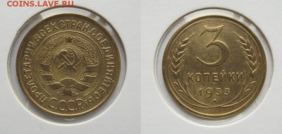 3 коп. 1933 года. не плохая до 31.01.2016 до 22.00 Мск. - 1933 3 kop