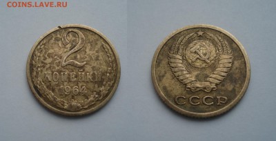 2 копейки 1964 г. до 01.02.2016 22:00 - 2 коп 1964