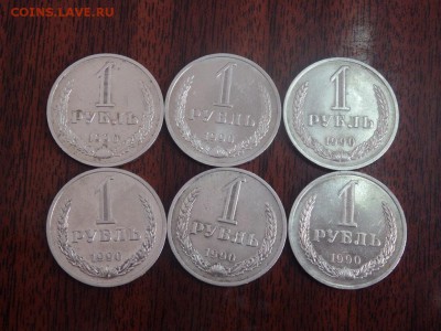 6 рублей 1990 года до 30.01.2016 22-00 - P1281636.JPG