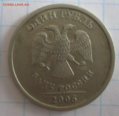 1 рубль 2006 г.широкий кант - IMG_2067.JPG
