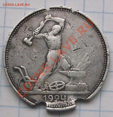 50 копеек 1924 покусанная 06.10 21-00 по Москве - Изо