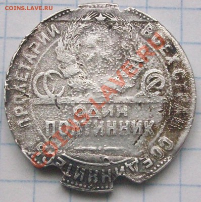 50 копеек 1924 покусанная 06.10 21-00 по Москве - Изображение 991422