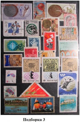 Марки мира. Спорт. ФИКС. - Марки мира. Спорт 3.JPG