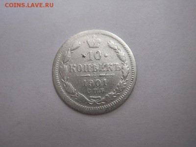 10 коп 1901 до 30.01.16 - IMG_0820.JPG