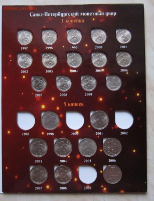 1коп.+5коп. 1997-09гг.(СП+М)в Альбоме.С 1Р.! до31.01.22-00мс - пог_4
