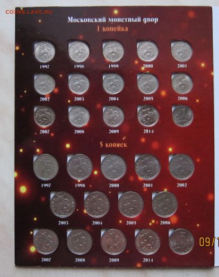 1коп.+5коп. 1997-09гг.(СП+М)в Альбоме.С 1Р.! до31.01.22-00мс - пог_3