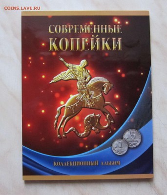 1коп.+5коп. 1997-09гг.(СП+М)в Альбоме.С 1Р.! до31.01.22-00мс - пог_1
