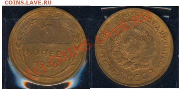 Кой-какие монеты СССР - 0501603 - 5 копеек 1930