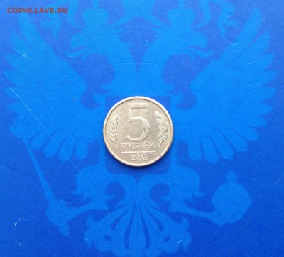 5 ₽ 1992 ммд магнитит с 1 рубля - image