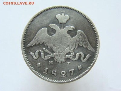 25 копеек 1827 НГ (короткий) до 22-00,31.01.2016 - DSC00023.JPG