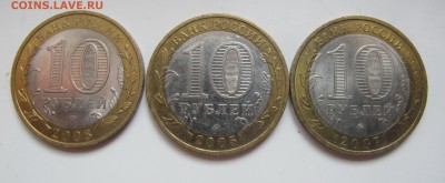 10 руб. Бим  Вологда,Смоленск.Калининград. + 2 Министерства - IMG_6532.JPG