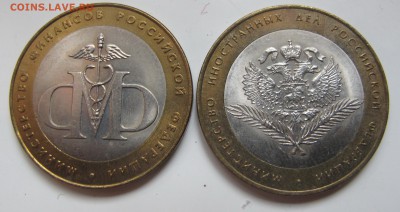 10 руб. Бим  Вологда,Смоленск.Калининград. + 2 Министерства - IMG_6534.JPG