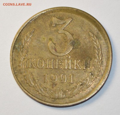 3 Копейки 1991г. М Без гурта - DSC_3951.JPG