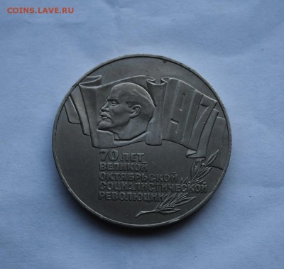 5 рублей шайба 1987 г. - IMG_5141.JPG