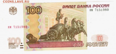 Поиск и показ банкнот с определёнными номерами. - 100p7151980
