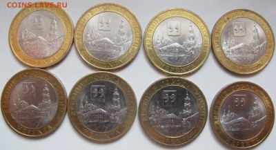 10 руб. Бим Нерехта -8 шт. - IMG_6540.JPG