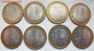 10 руб. Бим Края и Области -8 шт - IMG_6537.JPG