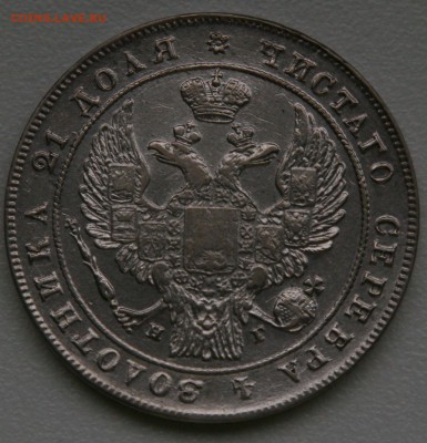 Монета рубль 1833 (определение подлинности) - 2а