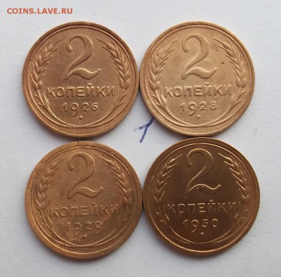 2 копейки 1926-1957 год - 195.JPG