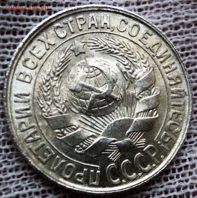 15 копеек 1928 яркий UNC до 30.01 - DSCN4751.JPG