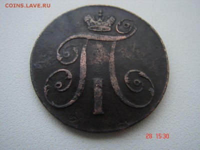 2 копейки  1797 ам  Окончание 31.01 2016 г в 22.00 - DSC01024.JPG
