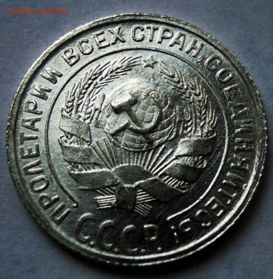 10 копеек 1928 UNC до 30.01 - DSCN4756.JPG