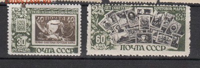 СССР 1946  25 лет Советской марке - 263