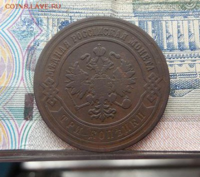 3 копейки 1867 спб (Биткин R) до 31.01.16 в 22 мск - DSCN8407.JPG