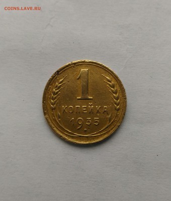 1 копейка 1935 года (старого образца) - P_20160128_154100_1