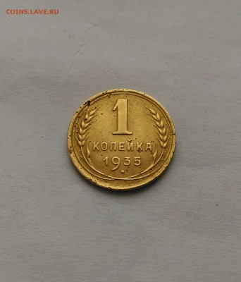1 копейка 1935 года (старого образца) - P_20160128_154104_1