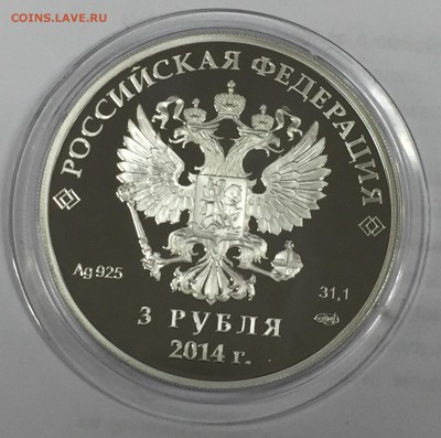 Хоккей Сочи серебро 3 рубля. До 01.02.16. Есть блиц. - image