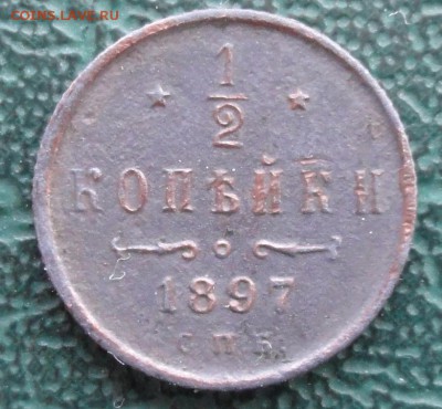 2 Копейки 1897 г. окон. 3.02.2016 г. 22-00 МСК. - 1