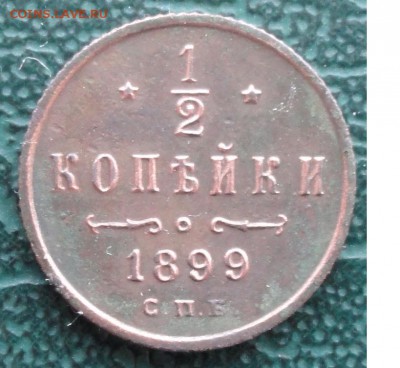 2 Копейки 1899 г. окон. 3.02.2016 г. 22-00 МСК. - 3