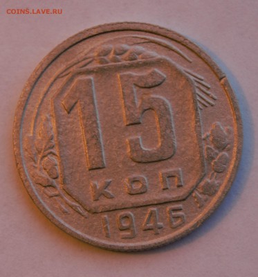 15 копеек 2шт 1936.46г до 30.01.16г. - DSC07510 (2)