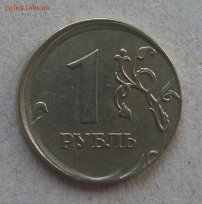 1 рубль 1997,2007гг, вырубка,смещение. - S8303479.JPG