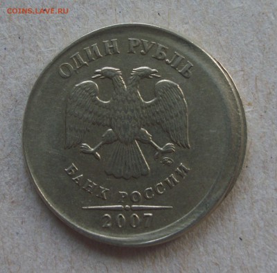 1 рубль 1997,2007гг, вырубка,смещение. - S8303480.JPG