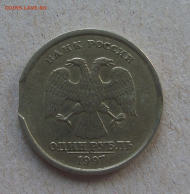 1 рубль 1997,2007гг, вырубка,смещение. - S8303482.JPG