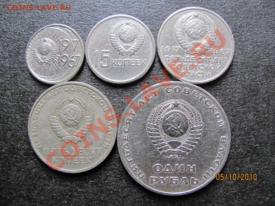 10,15,20,50 коп.1 руб.50 лет СССР до 10 окт.2010г.до 21.00Мс - IMG_2761