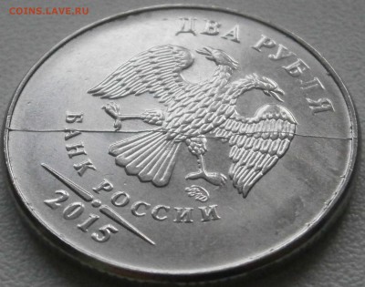 2рубля 2015 раскол с бонусом до 4.02 - P1271592.JPG