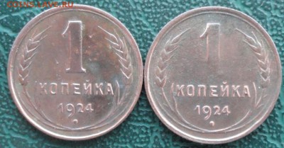 Копейка 1924 г. (2 шт.) окон. 3.02.2016 г. 22-00 МСК. - 111