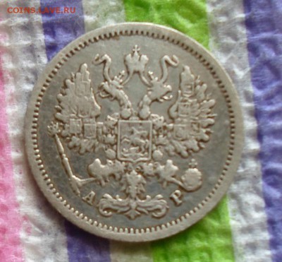 15 копеек 1904 АР, 10 копеек 1905 АР до 02.02.2016 в 22 Мск - SAM_6596а