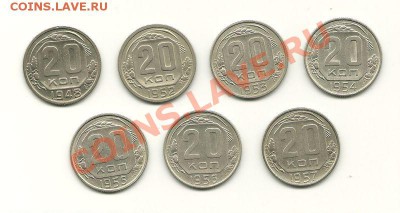20 коп. 1948,52,53,54,55,56, 57г.г. до 9.10.2010 в 22.00 МСК - scan0012