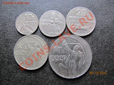 10,15,20,50 коп.1 руб.50 лет СССР до 10 окт.2010г.до 21.00Мс - IMG_2759
