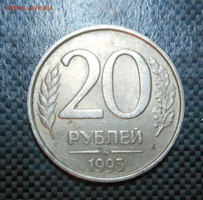 20 руб.93 г. - немагнит!!! Блиц!!! - до 31.01.2016 г. - DSCN5409.JPG