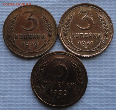 3 Копейки 1929,31,50 г. окон. 3.02.2016 г. 22-00 МСК. - 333333