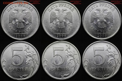 5 руб 2009 спмд - все разновидности - 3