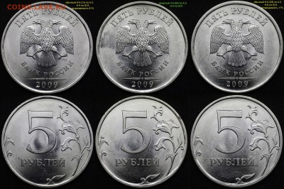 5 руб 2009 спмд - все разновидности - 2