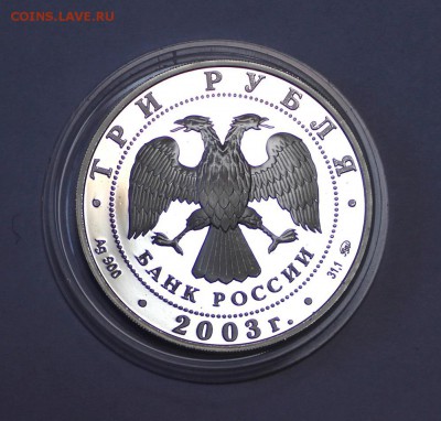 3 руб. Св.-Данилов монастырь 2003г. до 1.02.16г. в 22-30чМСК - 1SwDanilow (4).JPG