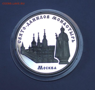 3 руб. Св.-Данилов монастырь 2003г. до 1.02.16г. в 22-30чМСК - 1SwDanilow (1).JPG